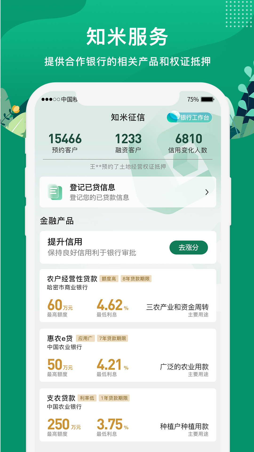 精彩截图-e聚农宝2024官方新版