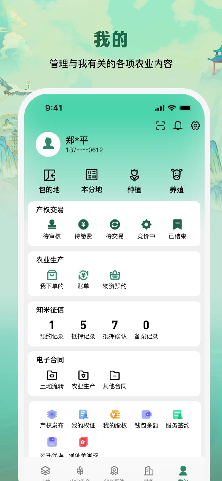 精彩截图-e聚农宝2025官方新版
