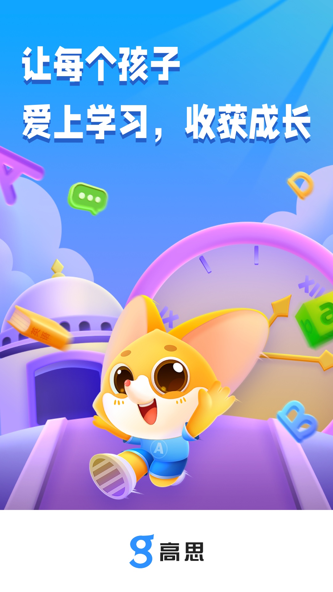 精彩截图-高思学生端2025官方新版