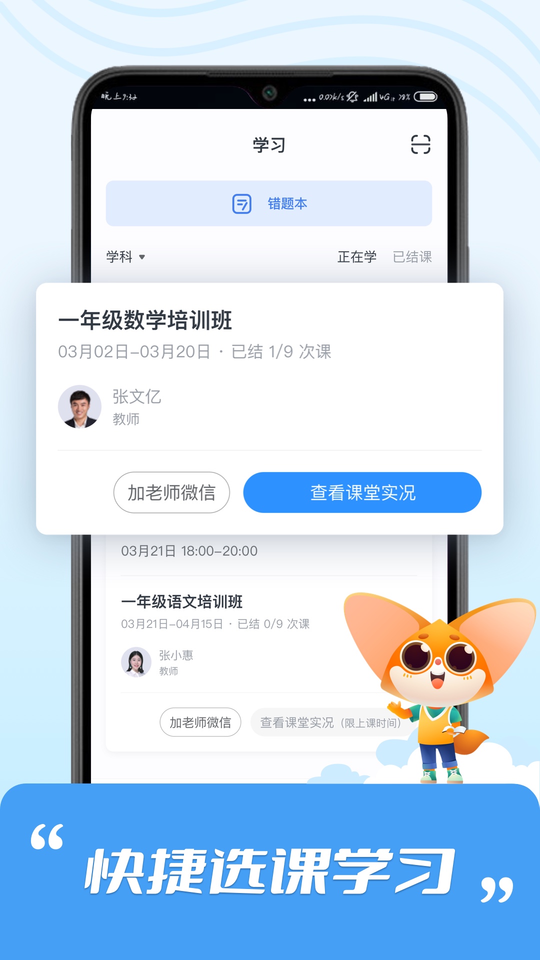 精彩截图-高思学生端2025官方新版