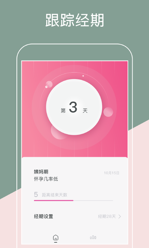 精彩截图-月经期排卵期助手2025官方新版