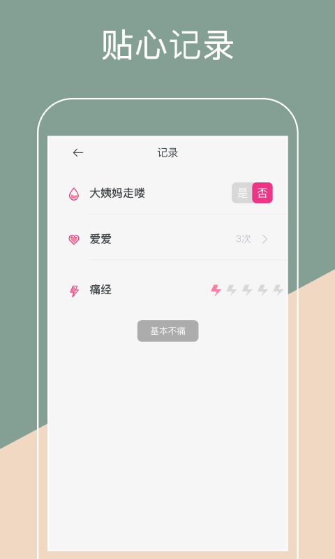 精彩截图-月经期排卵期助手2025官方新版
