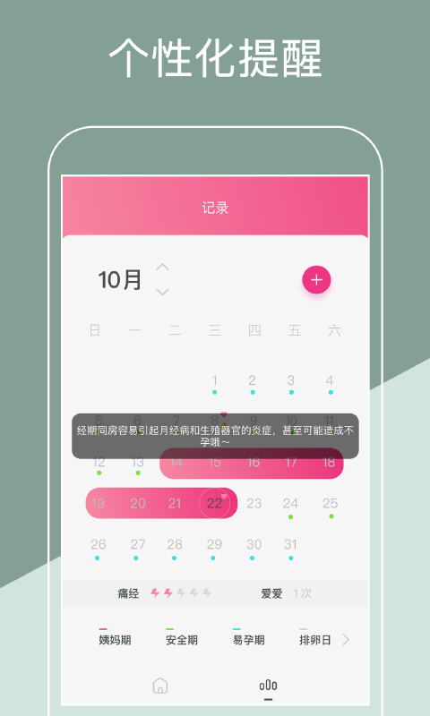 精彩截图-月经期排卵期助手2025官方新版