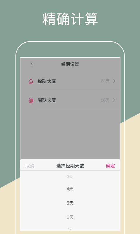 精彩截图-月经期排卵期助手2025官方新版