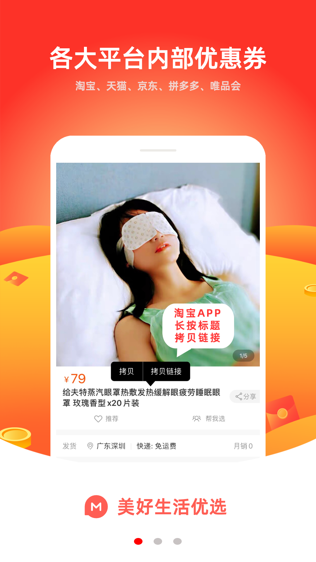 精彩截图-美好生活优选2025官方新版