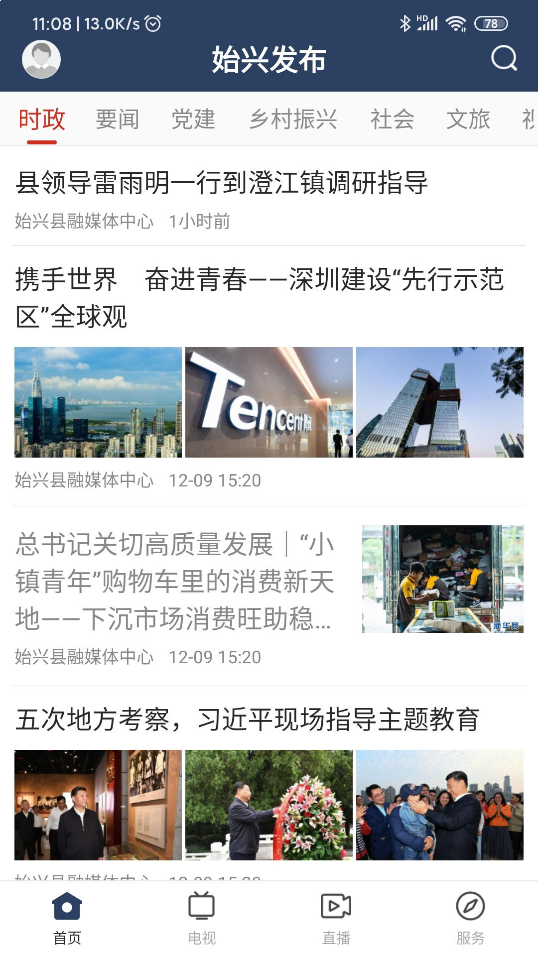 精彩截图-始兴发布2026官方新版