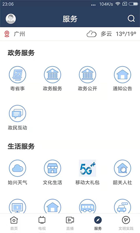 精彩截图-始兴发布2026官方新版