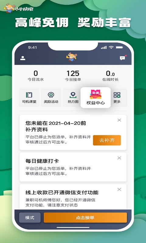 精彩截图-小牛快跑司机端2026官方新版