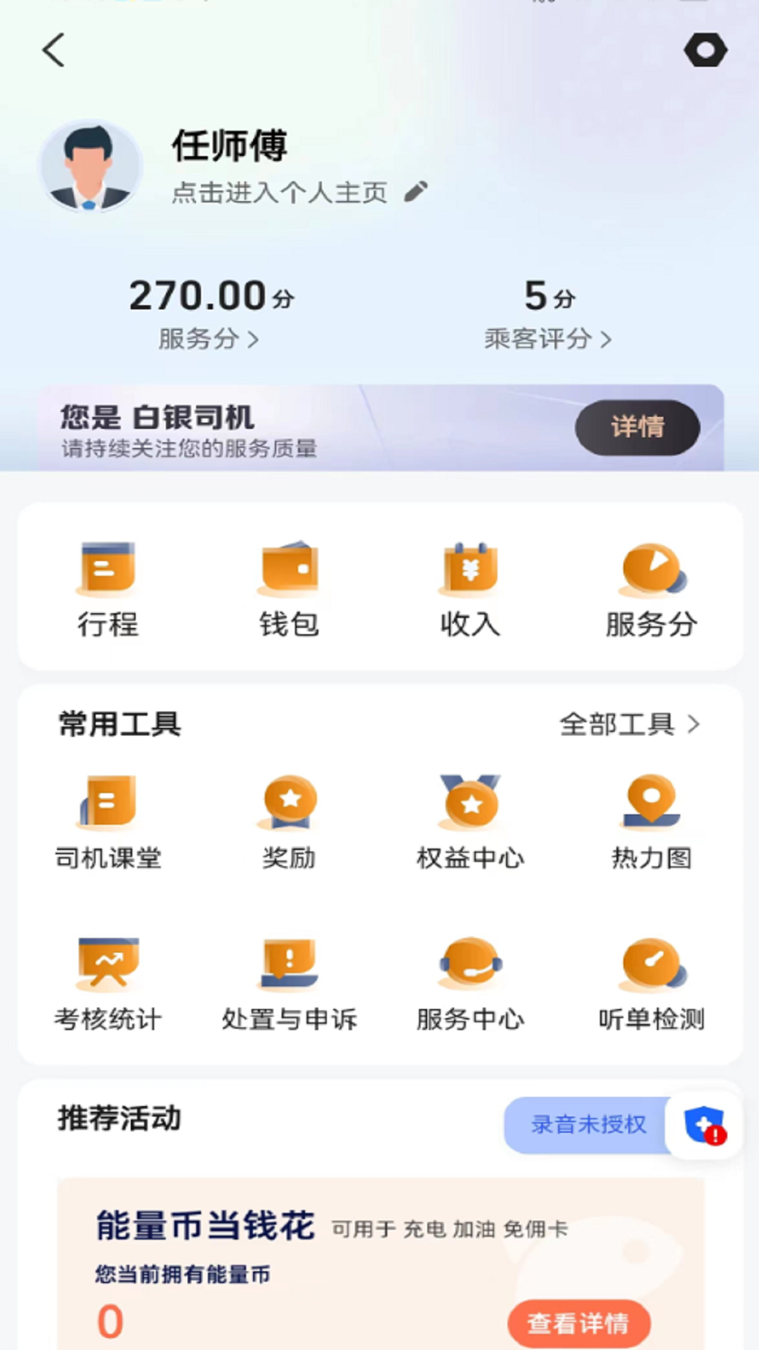 精彩截图-小牛快跑司机端2026官方新版