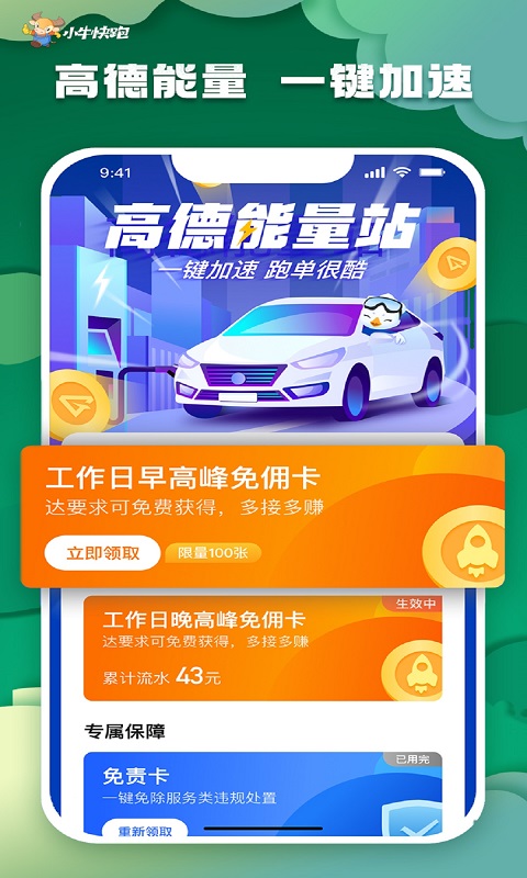 小牛快跑司机端 截图 2