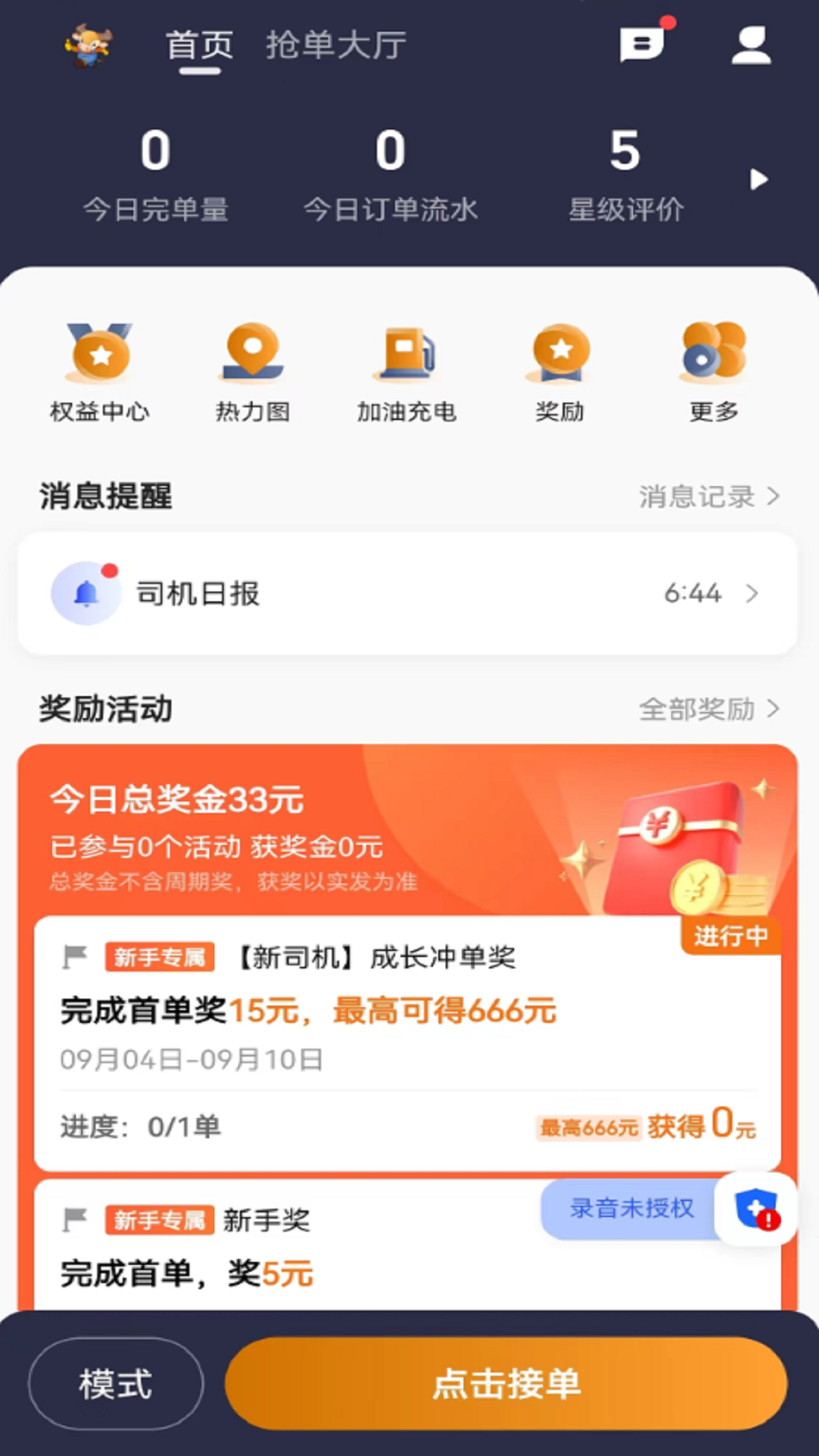 精彩截图-小牛快跑司机端2026官方新版