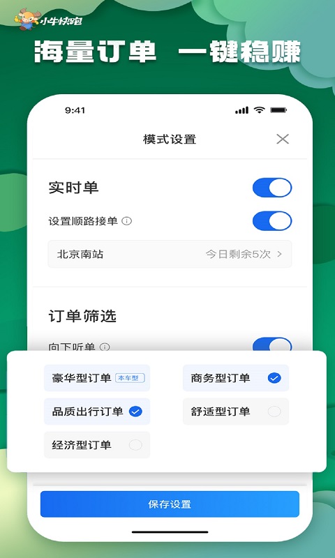 小牛快跑司机端 截图 3