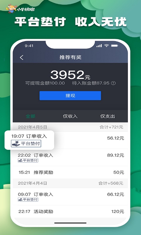 小牛快跑司机端 截图 4
