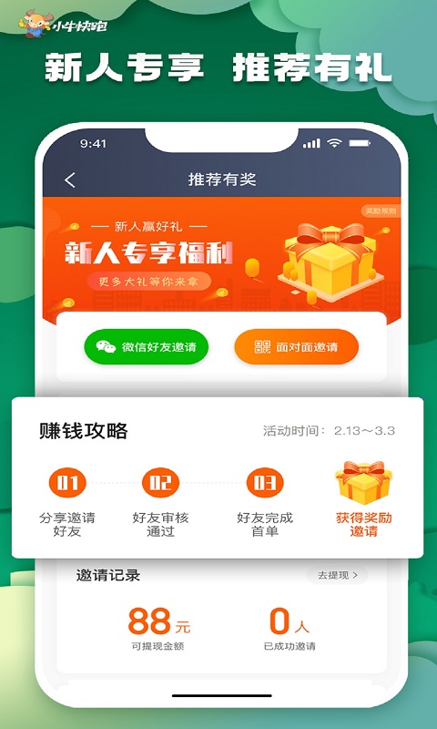 小牛快跑司机端 截图 5