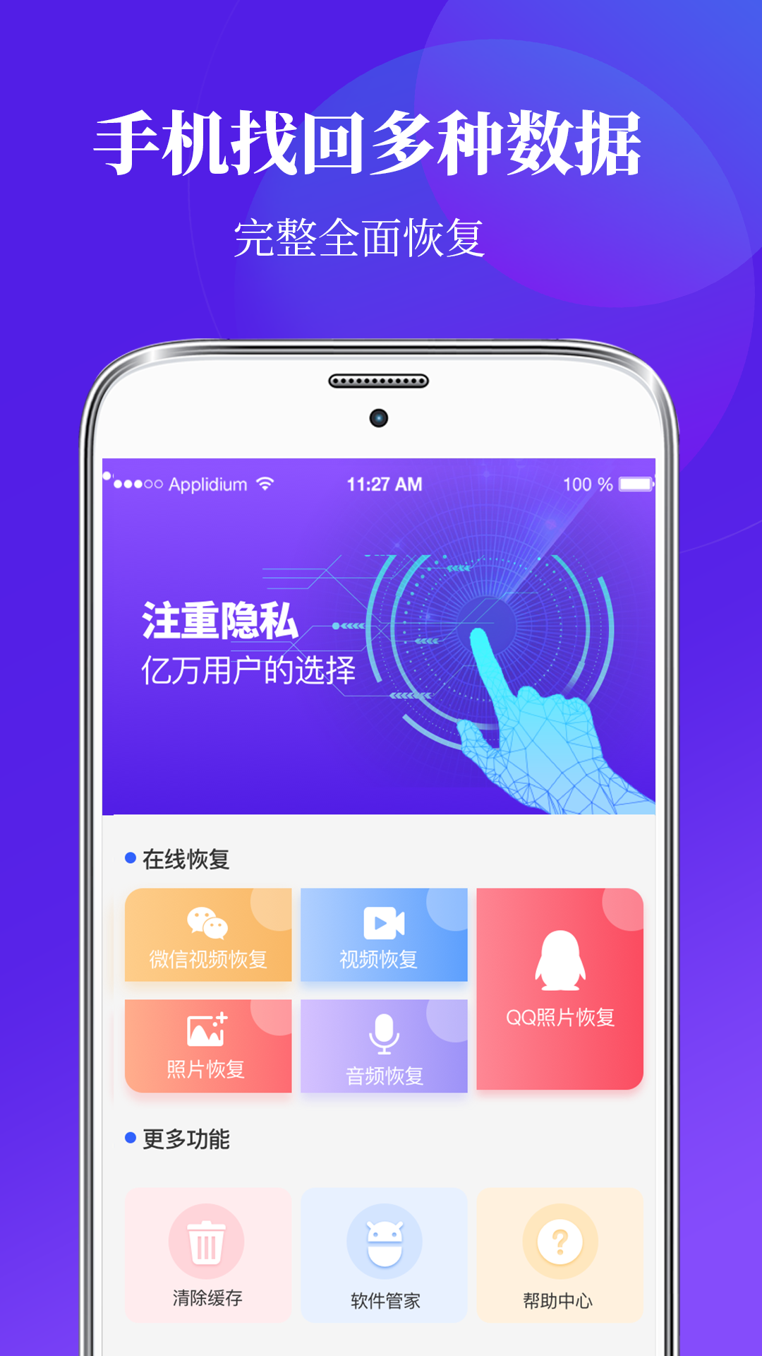 精彩截图-一键数据恢复2025官方新版