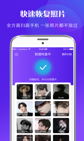精彩截图-一键数据恢复2024官方新版