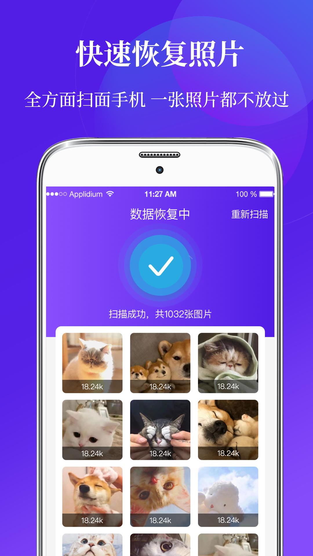 精彩截图-一键数据恢复2025官方新版