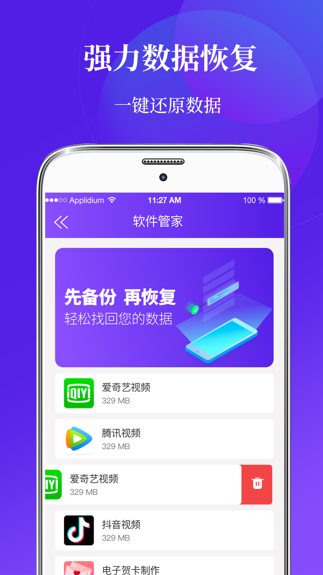 精彩截图-一键数据恢复2025官方新版