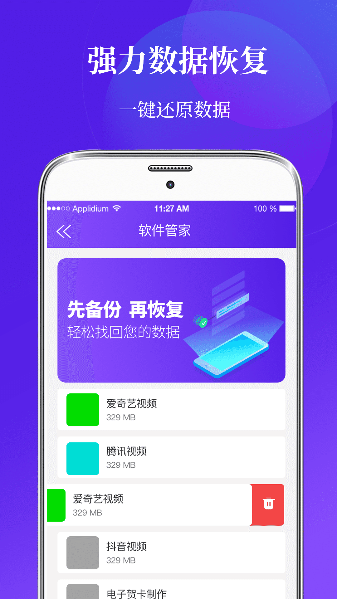 精彩截图-一键数据恢复2026官方新版
