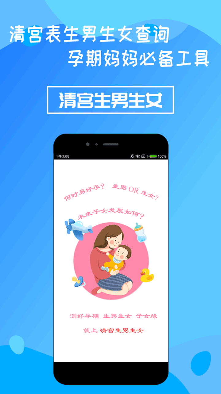 清宫生男生女安卓版高清截图