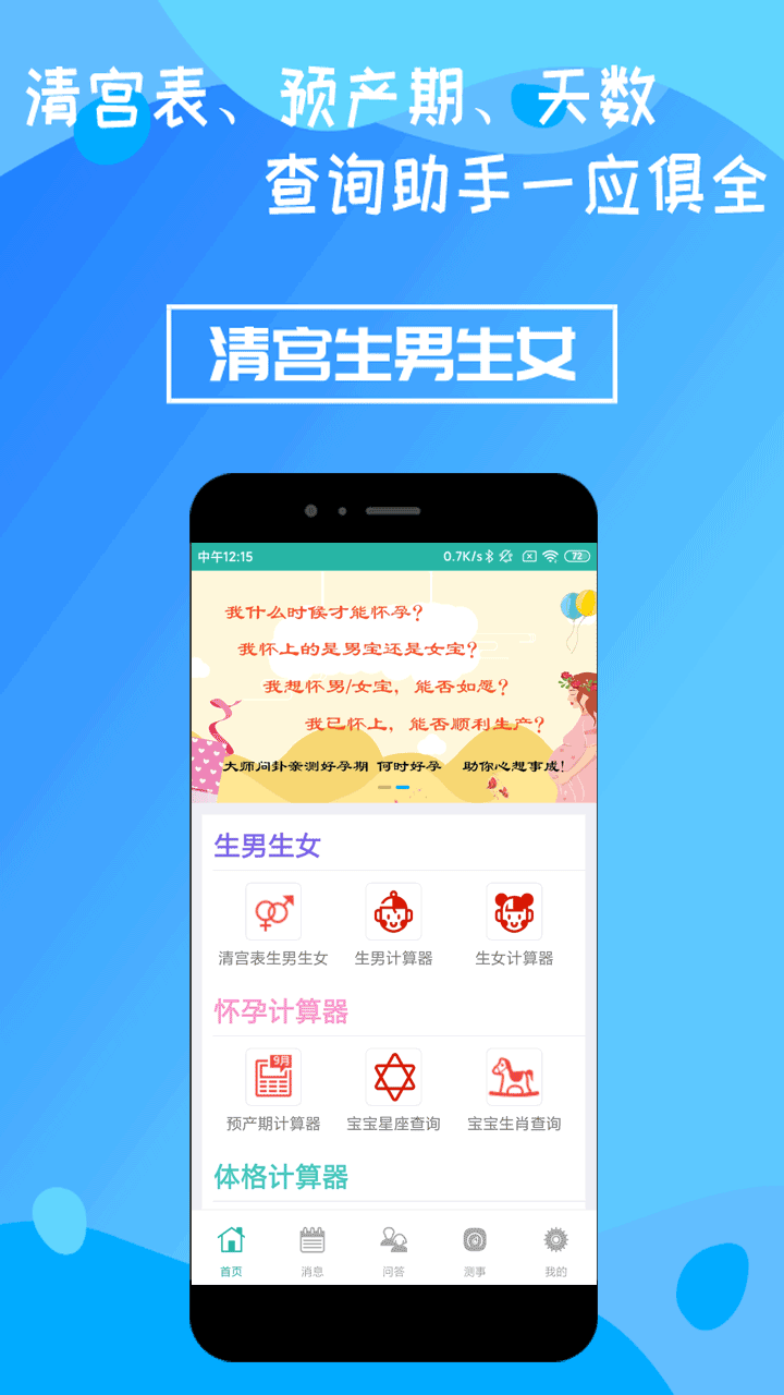 清宫生男生女安卓版高清截图