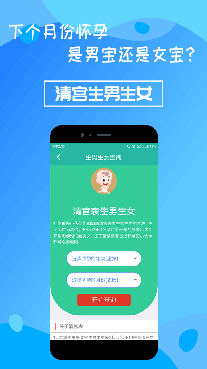 清宫生男生女安卓版高清截图