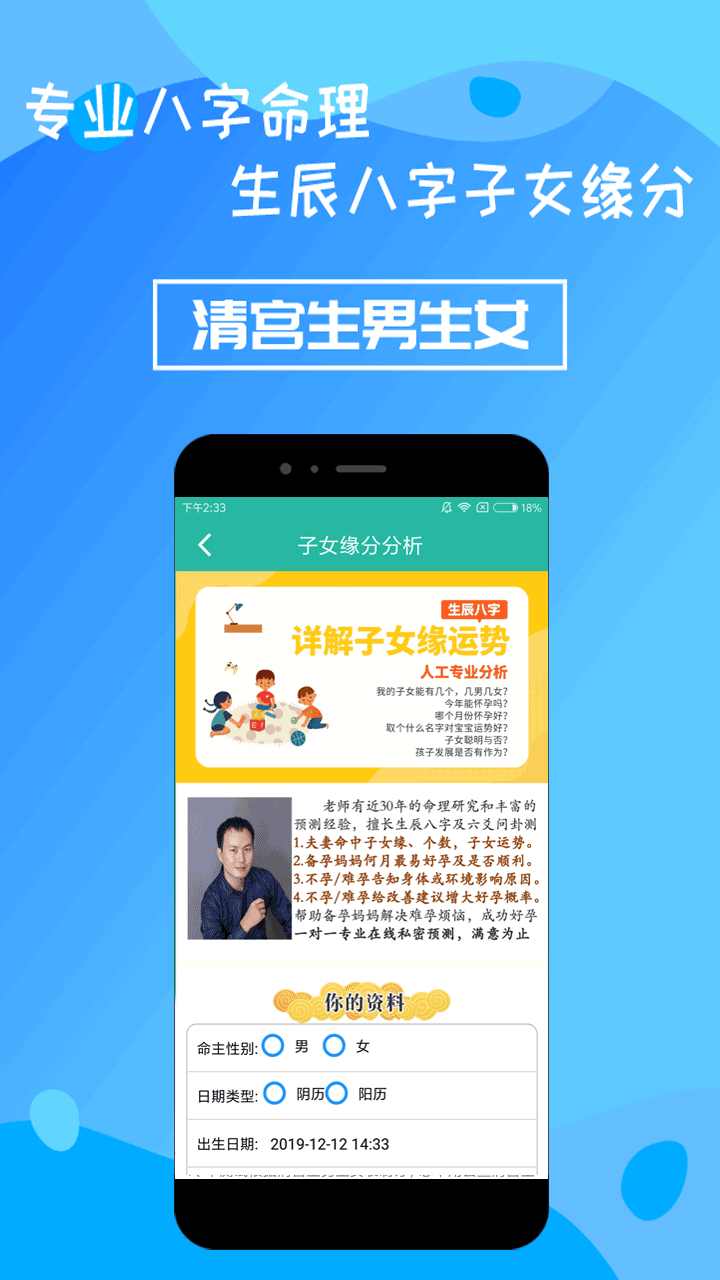 清宫生男生女安卓版高清截图
