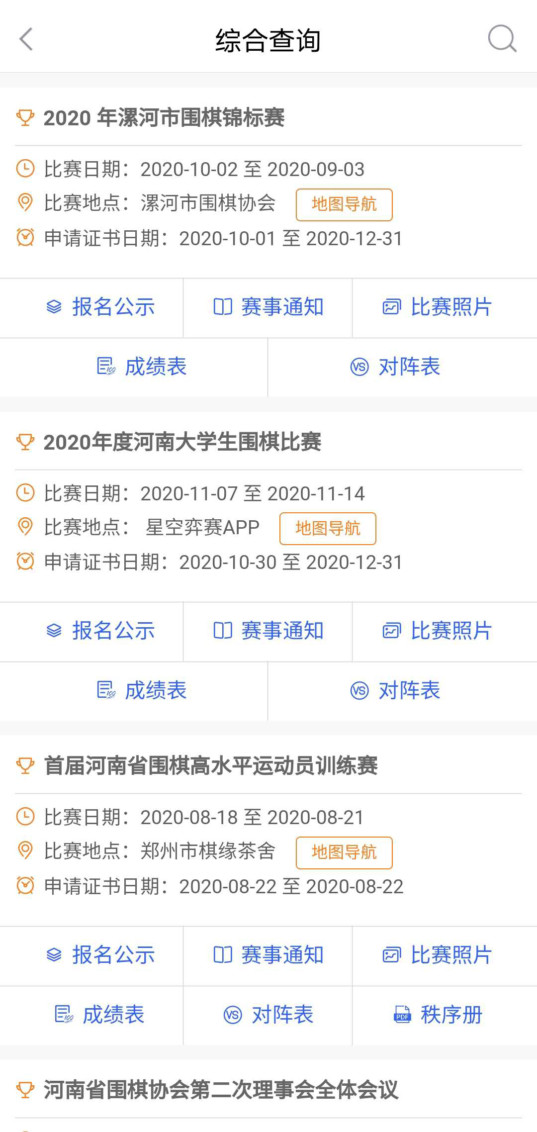 精彩截图-星空弈赛2026官方新版