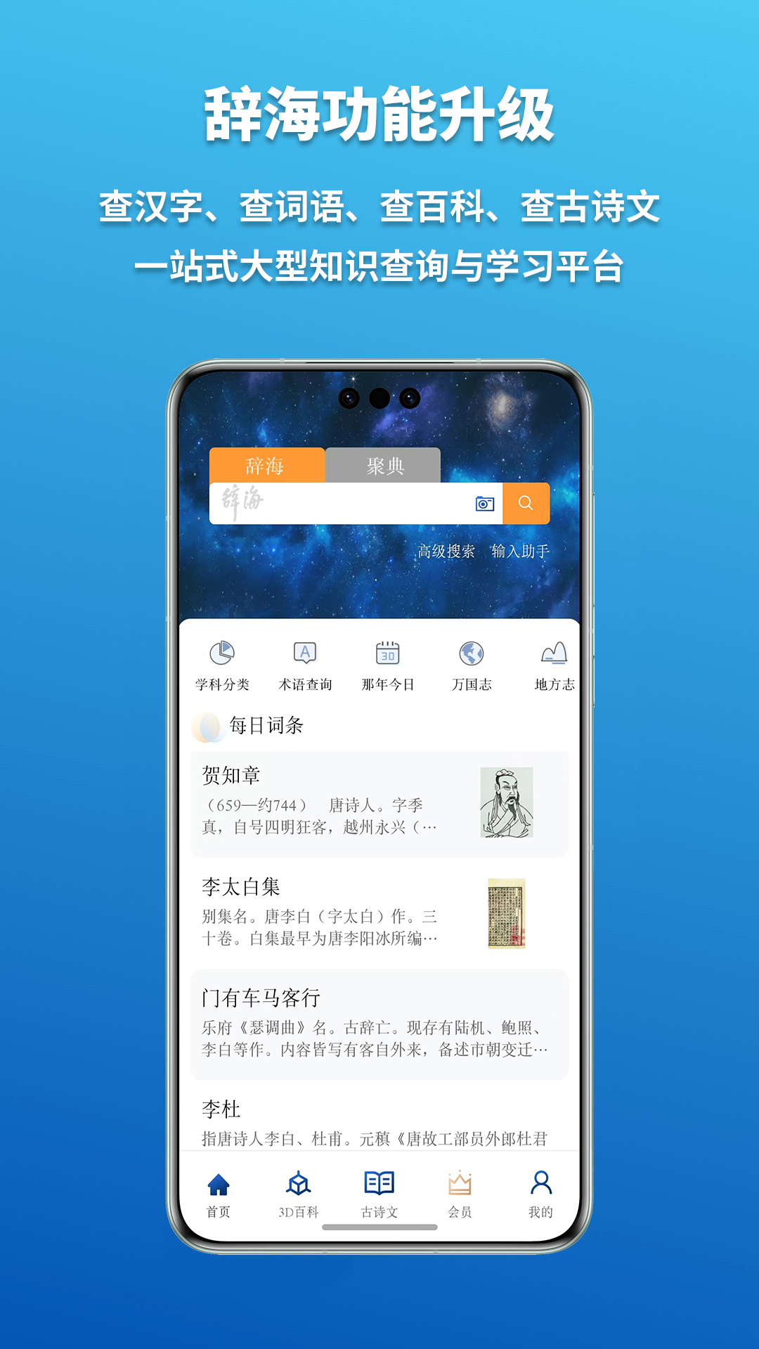 辞海截图