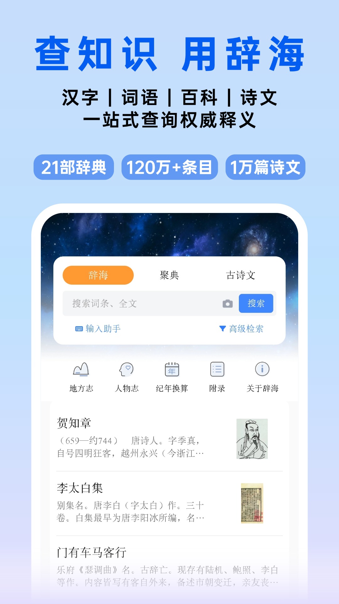 精彩截图-辞海2026官方新版