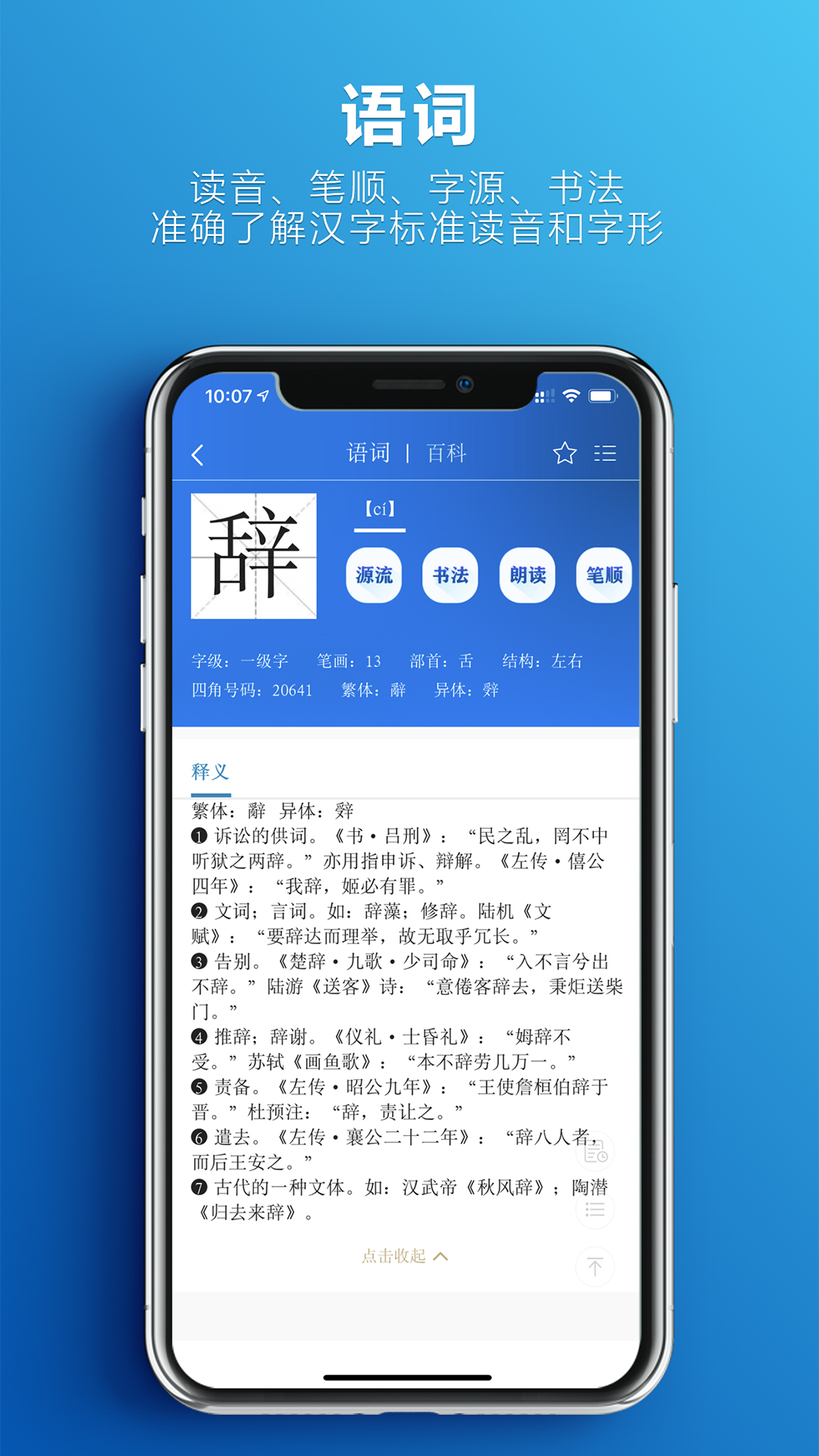 辞海官方新版本-安卓iOS版下载-应用宝官网