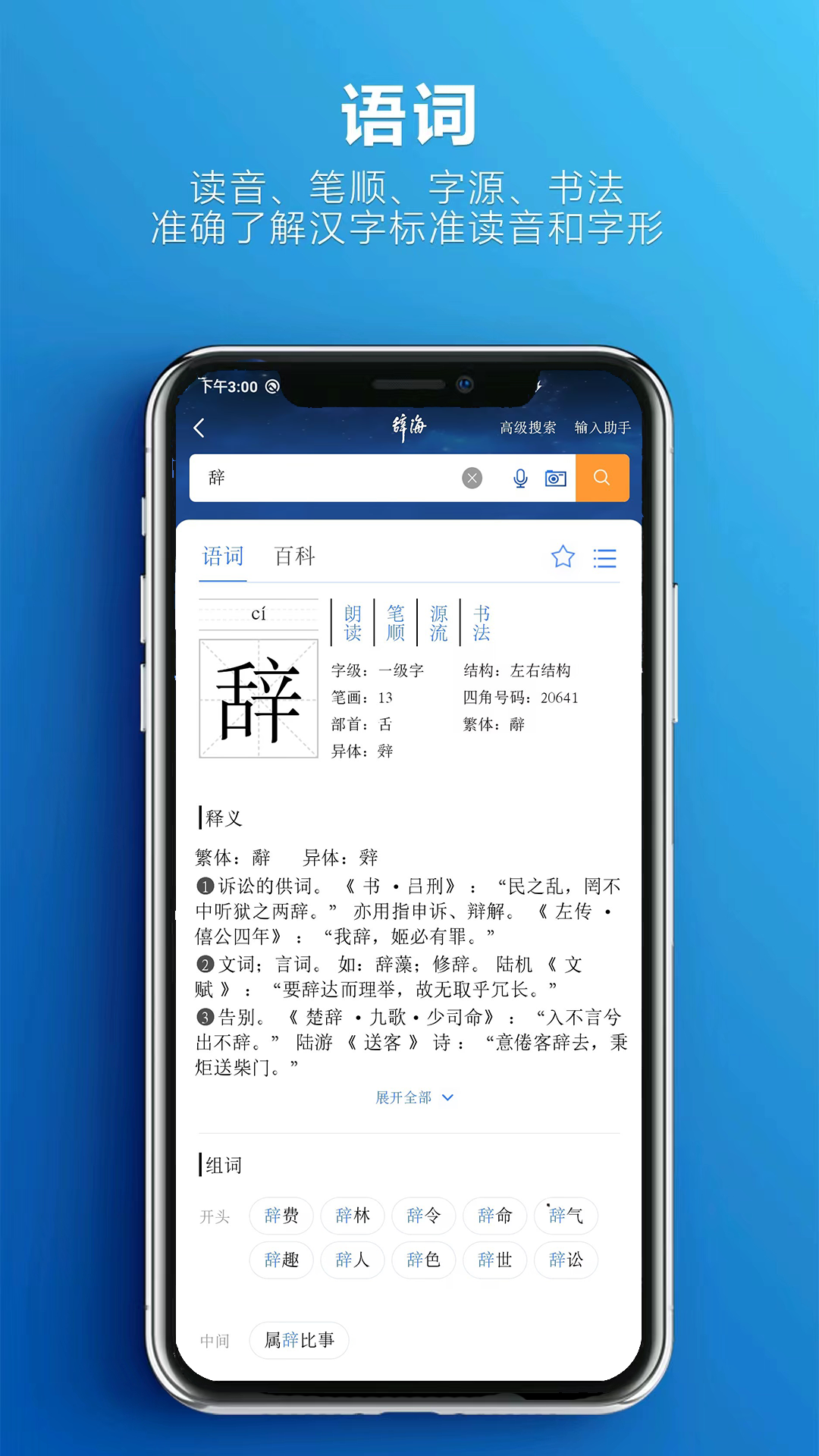 辞海官方下载-辞海 app 最新版本免费下载-应用宝官网