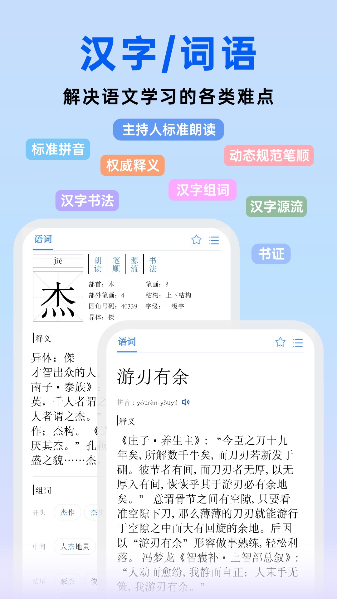 精彩截图-辞海2026官方新版