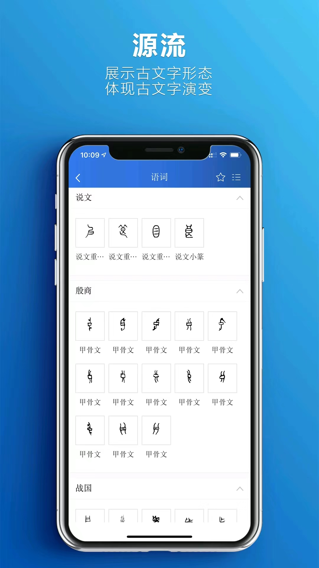 辞海官方下载-辞海 app 最新版本免费下载-应用宝官网