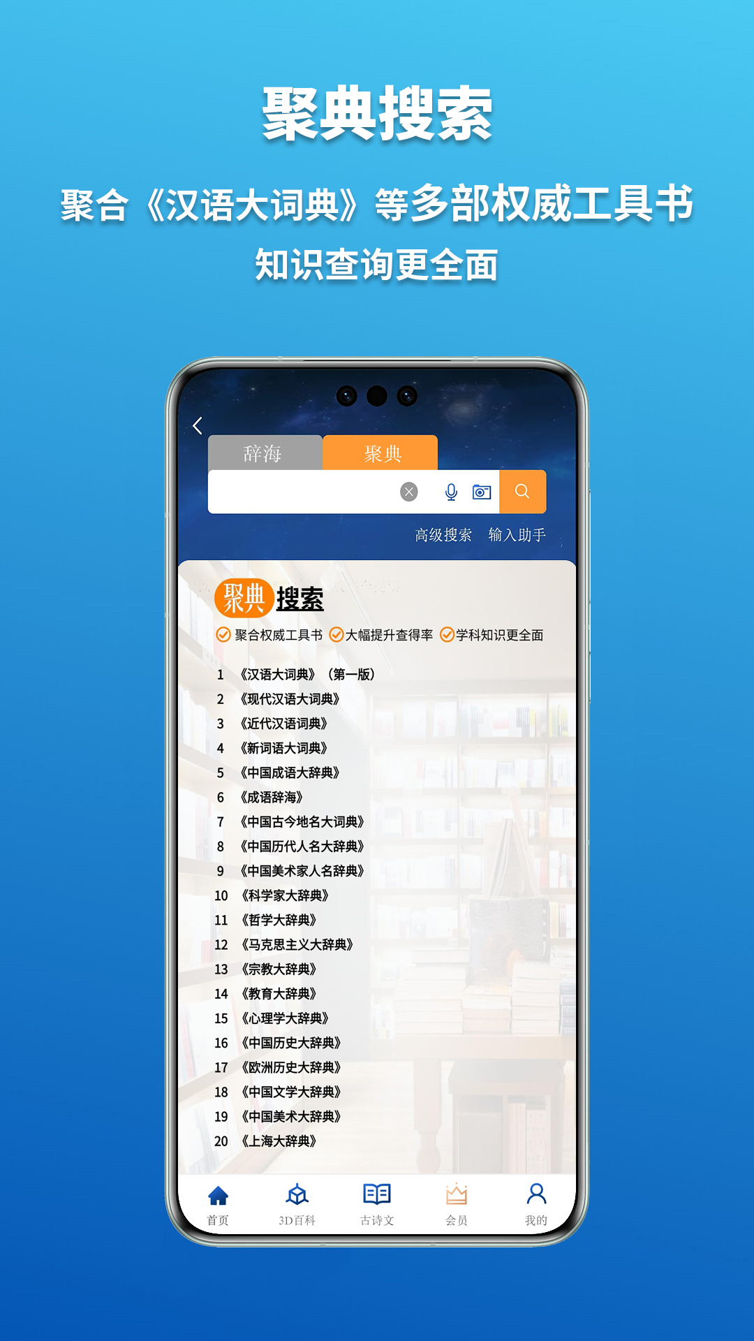 辞海截图