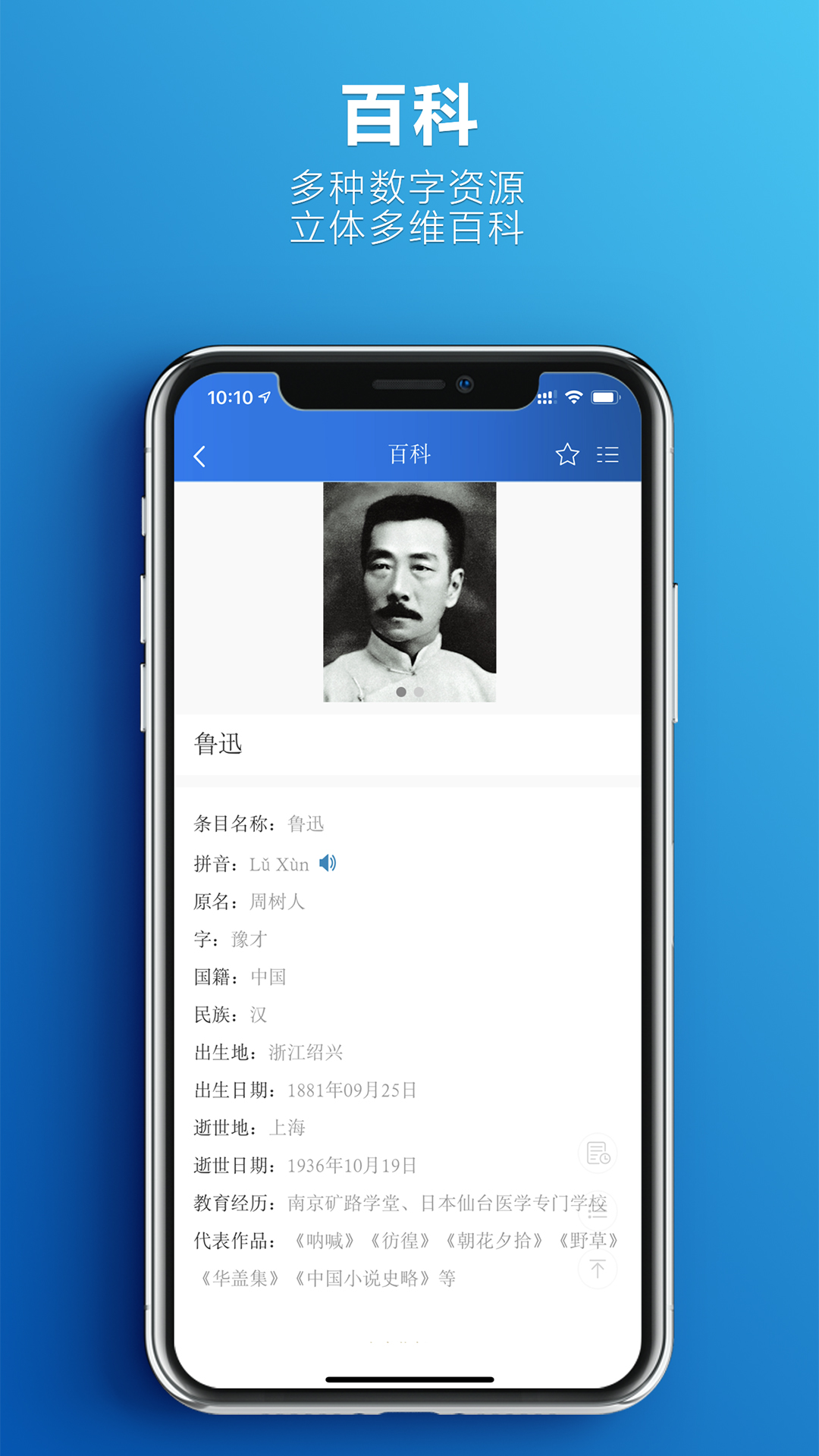 辞海官方新版本-安卓iOS版下载-应用宝官网