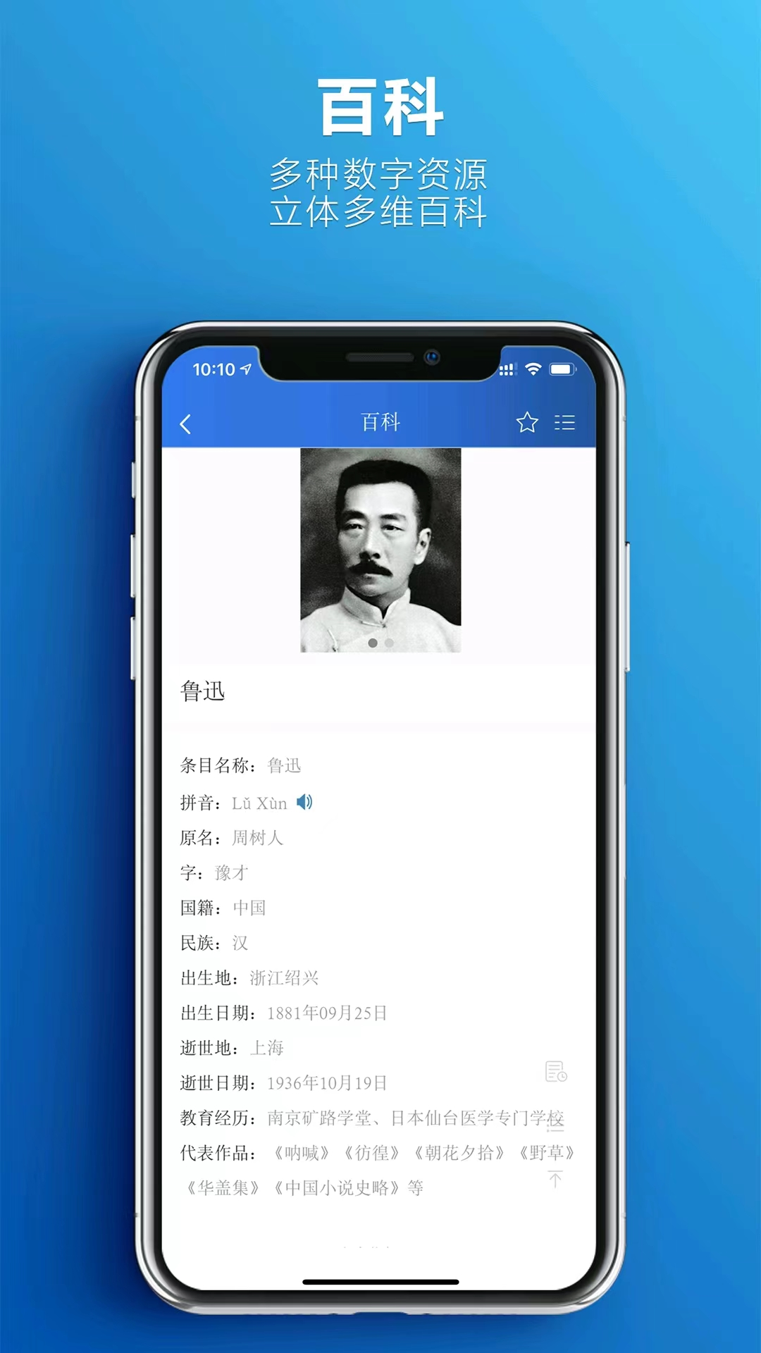 辞海官方下载-辞海 app 最新版本免费下载-应用宝官网