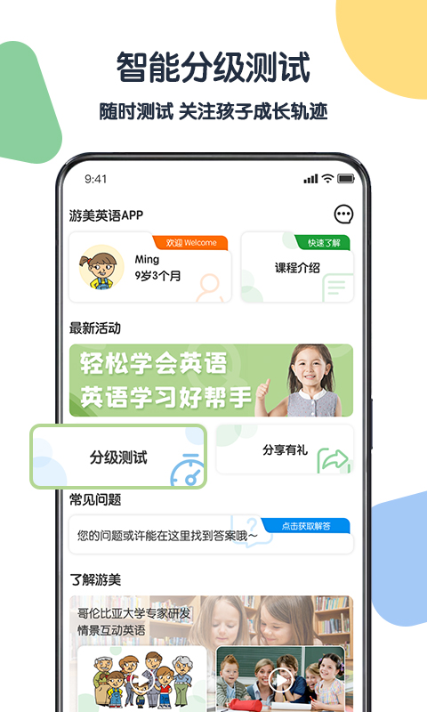 精彩截图-游美英语2025官方新版