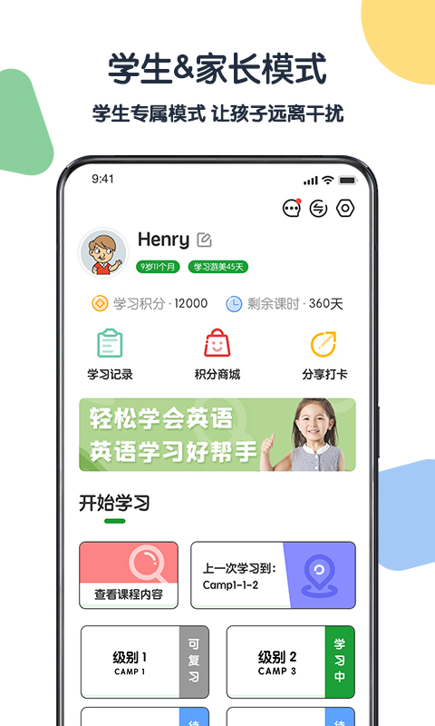 精彩截图-游美英语2025官方新版