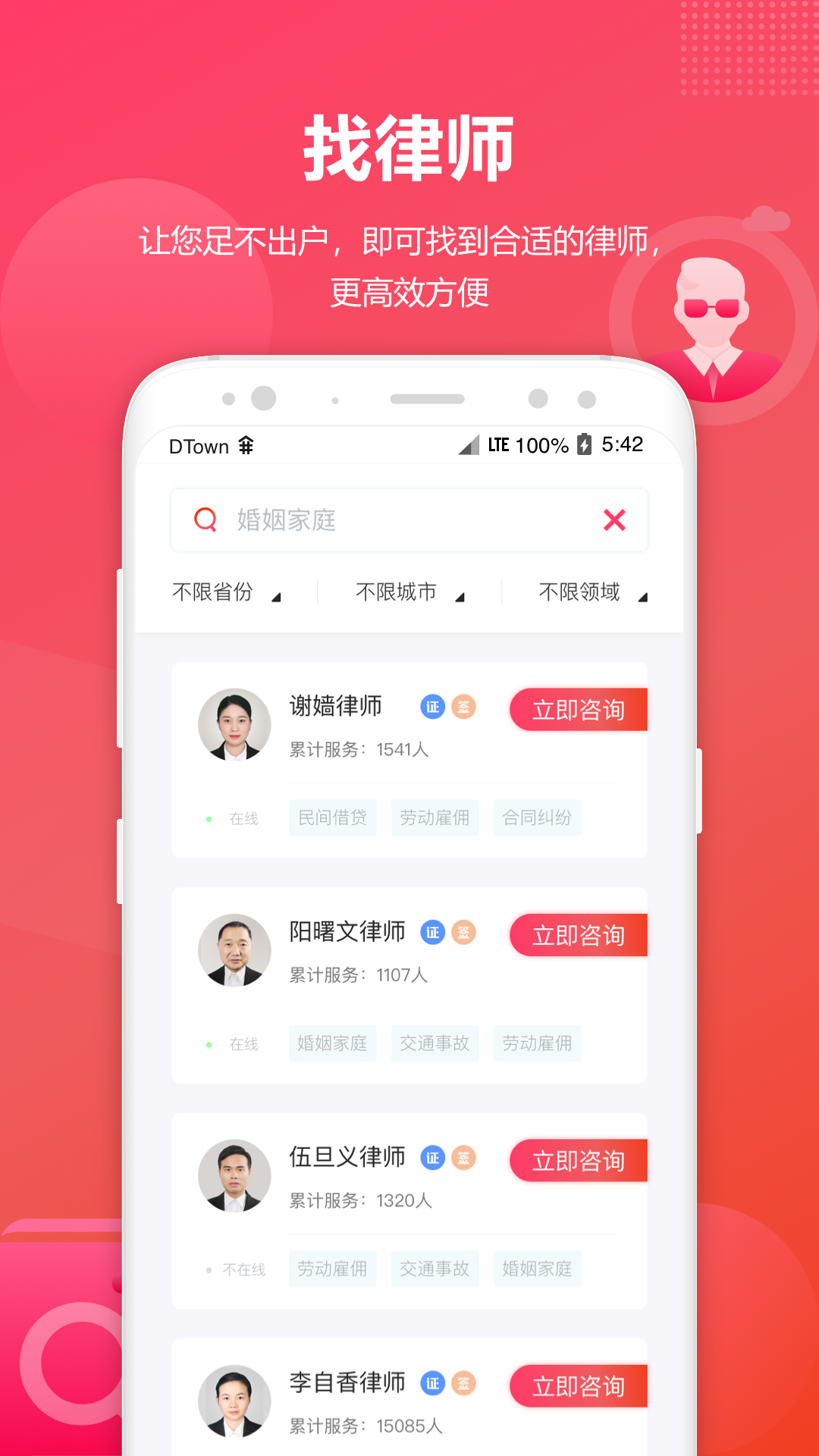 淘法律师咨询安卓版高清截图
