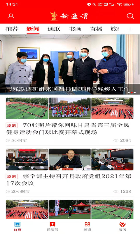 精彩截图-新通渭2026官方新版