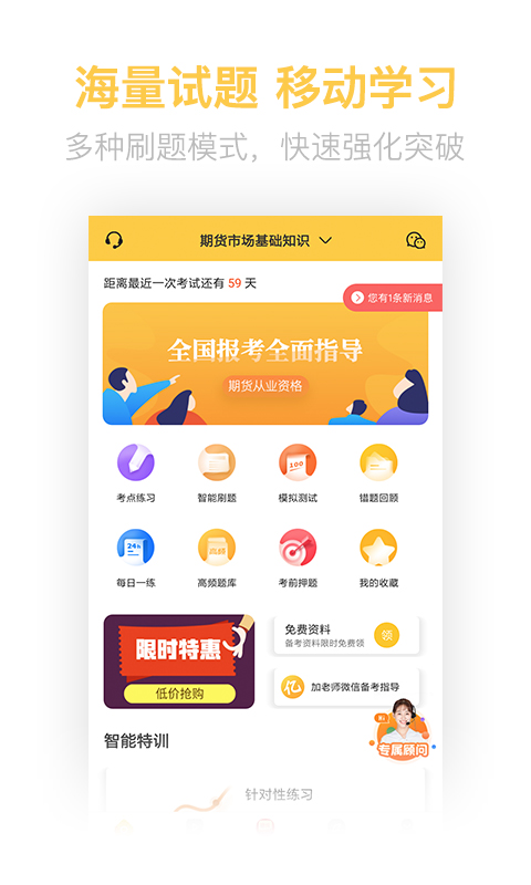 精彩截图-期货从业亿题库2025官方新版