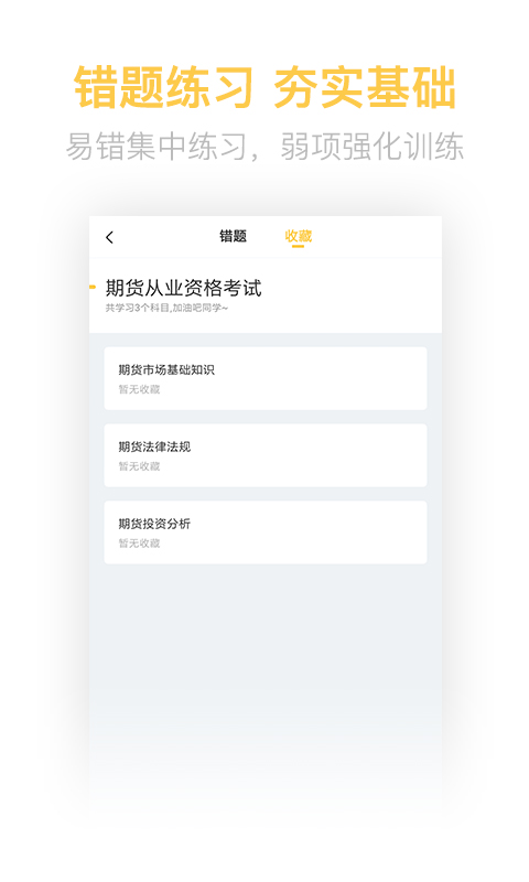 精彩截图-期货从业亿题库2025官方新版
