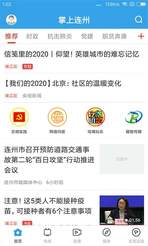 精彩截图-掌上连州2024官方新版