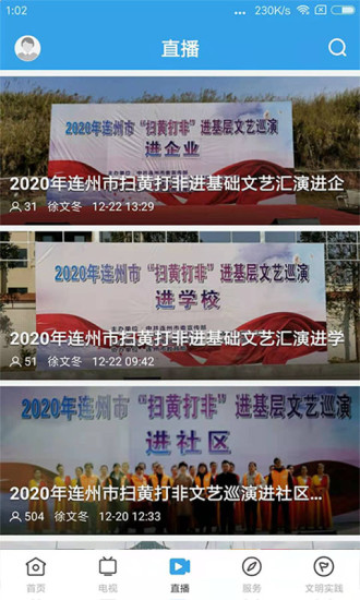 精彩截图-掌上连州2024官方新版