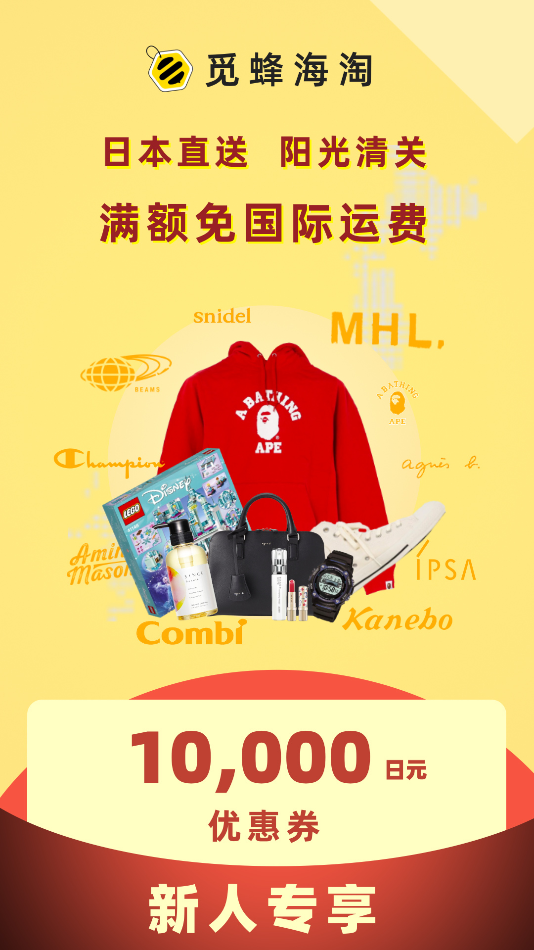 精彩截图-觅蜂海淘2026官方新版