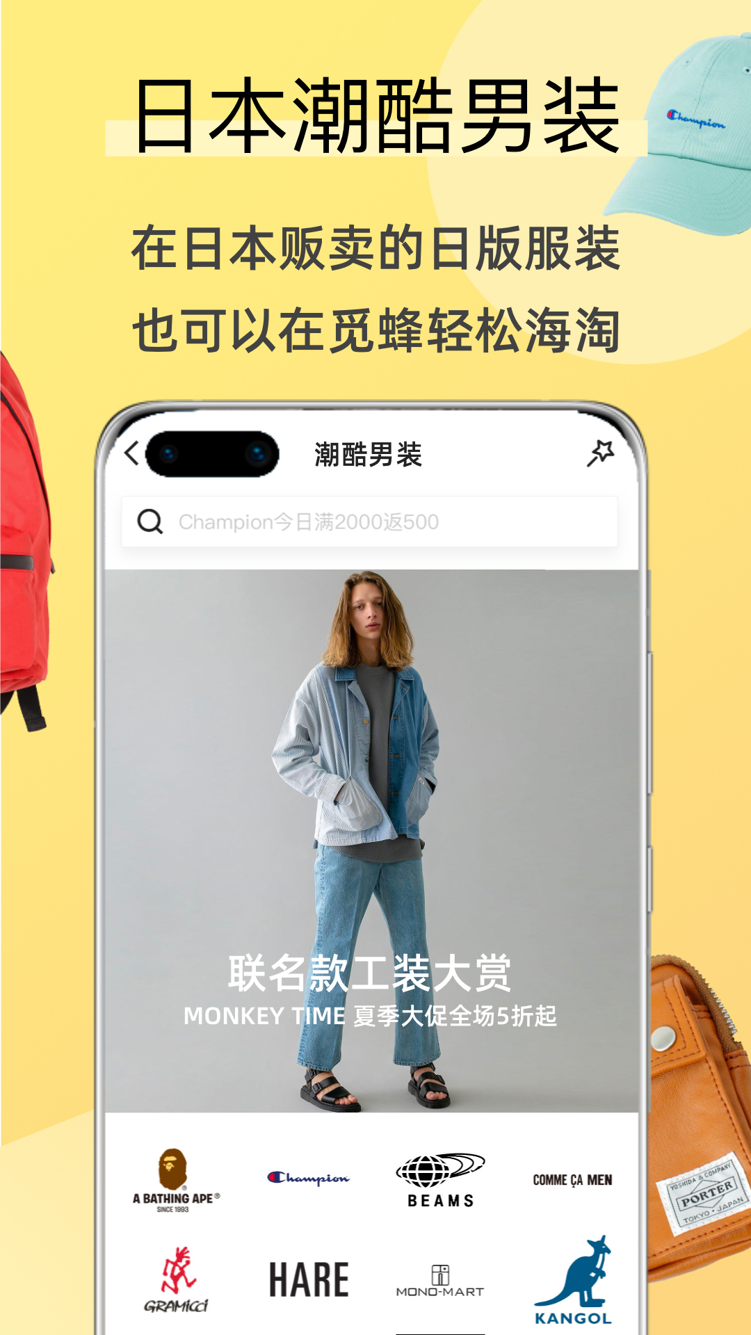 精彩截图-觅蜂海淘2025官方新版
