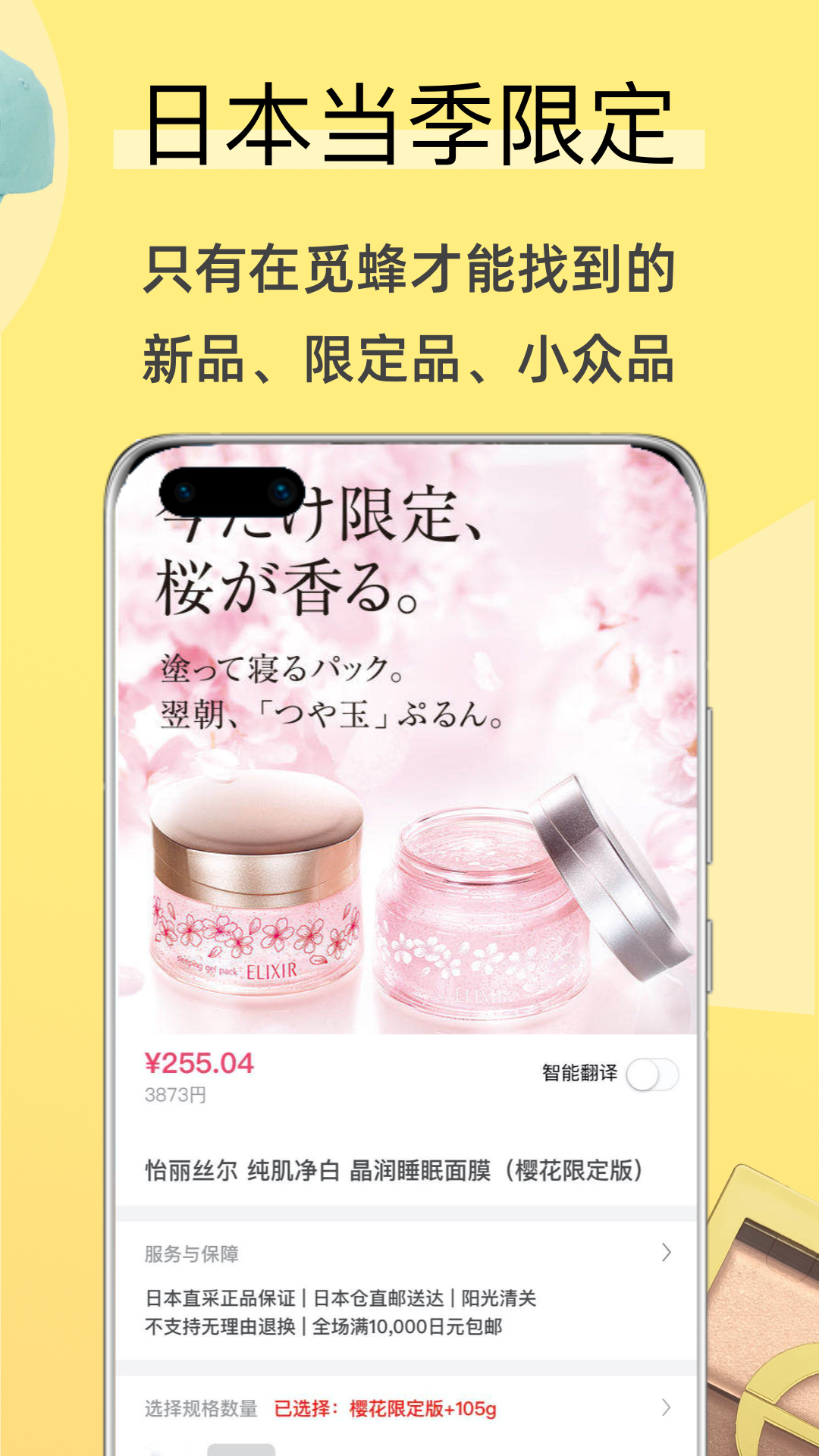 精彩截图-觅蜂海淘2025官方新版