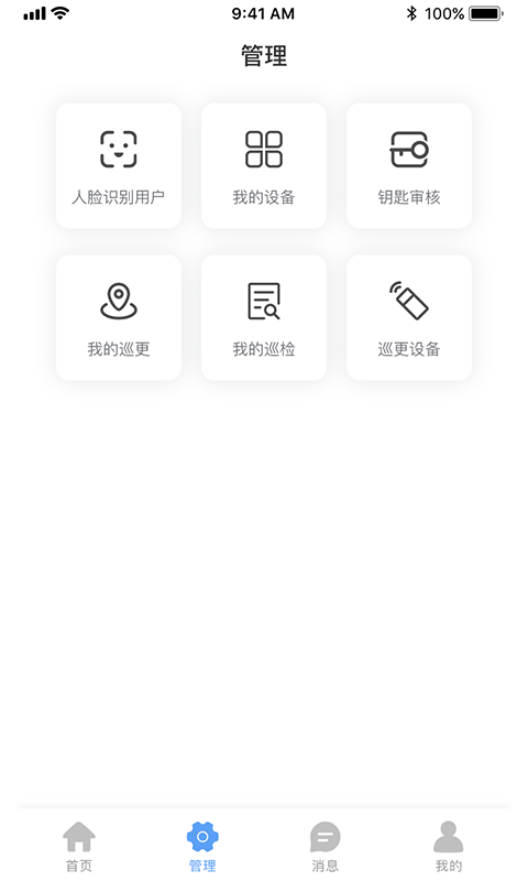 精彩截图-G管家2025官方新版