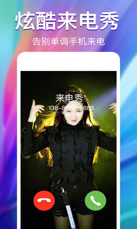 精彩截图-来电秀2026官方新版